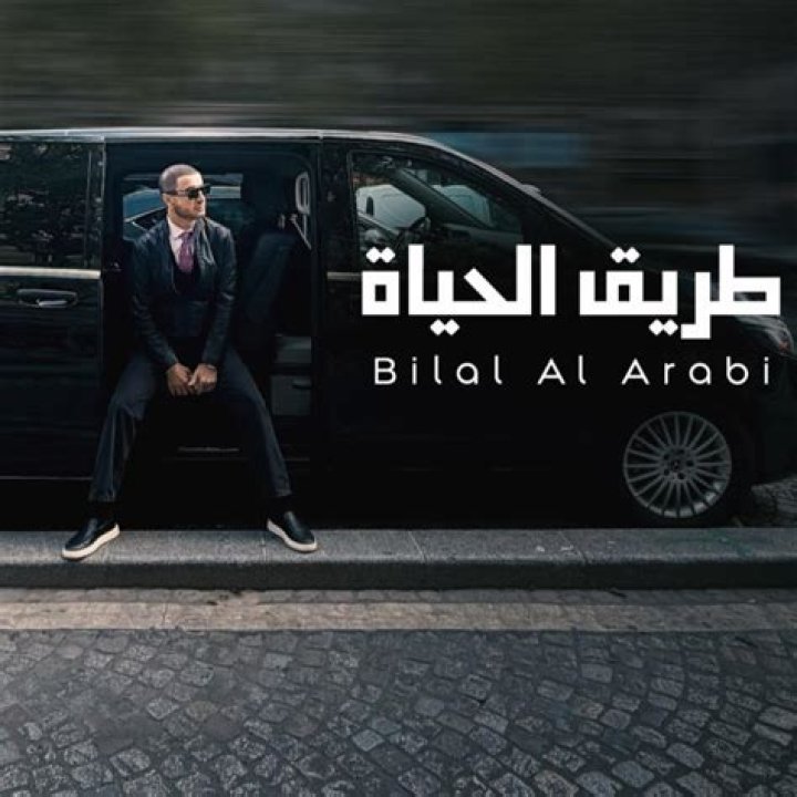 Bilal Al Arabi