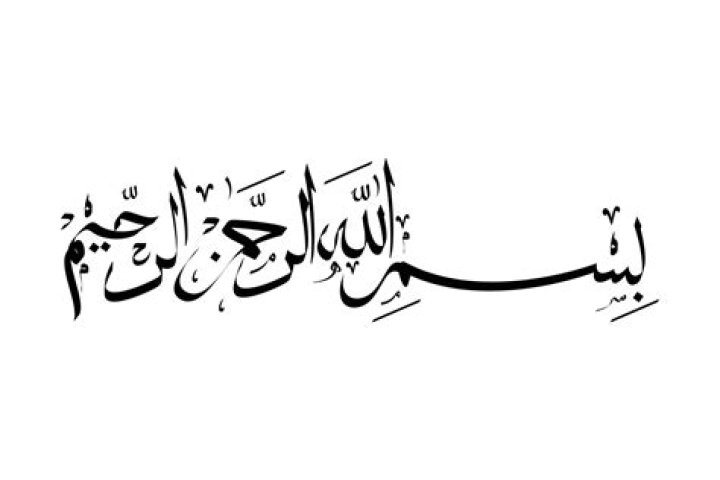 Bismillah