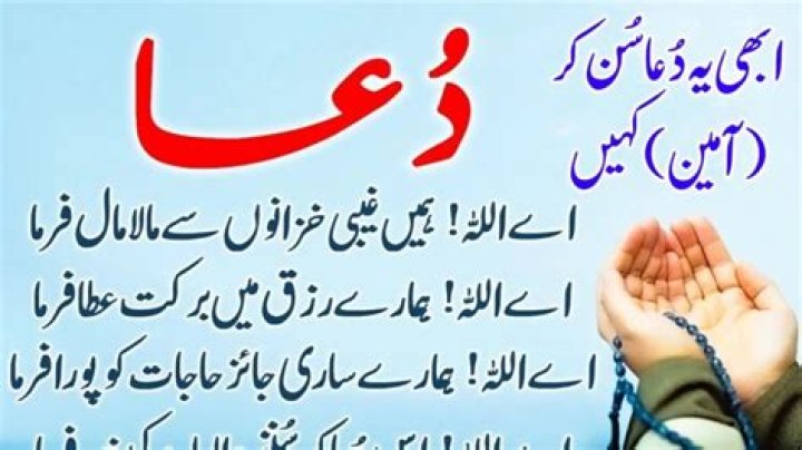 Dua Sheikh Amjad